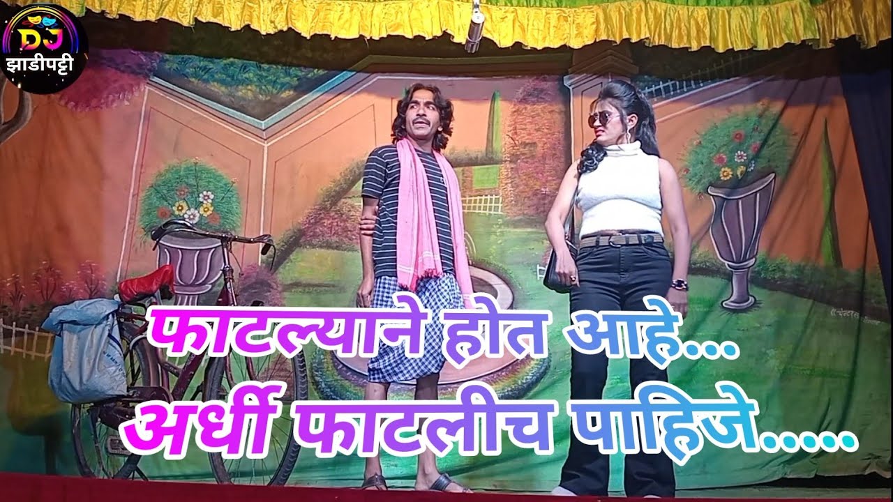 Jhadipatti Natak Comedy || jagdish deshmukh comedy || अंधारातील लाल दिवा ||