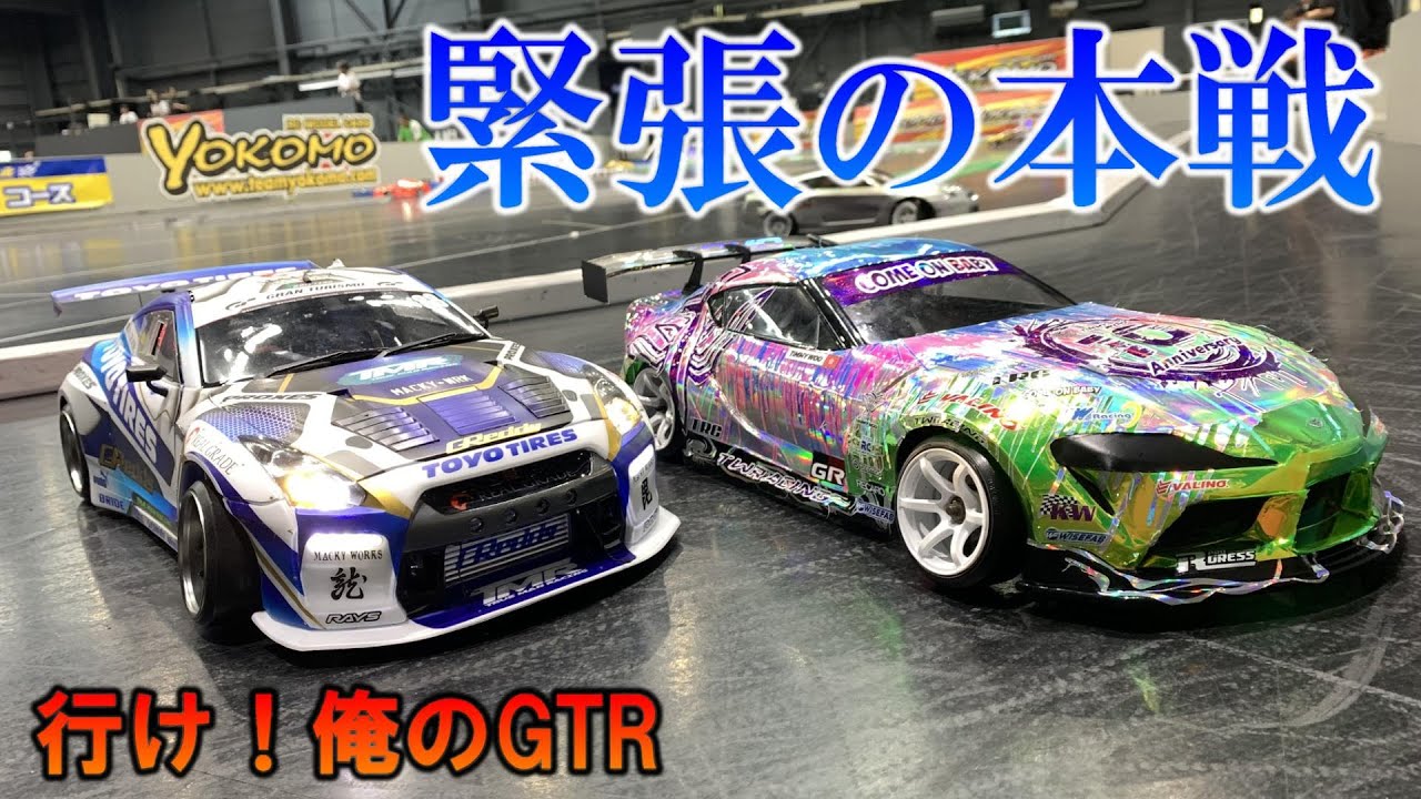 Yokomoドリフトシングル Round.9 後編★本番、出走