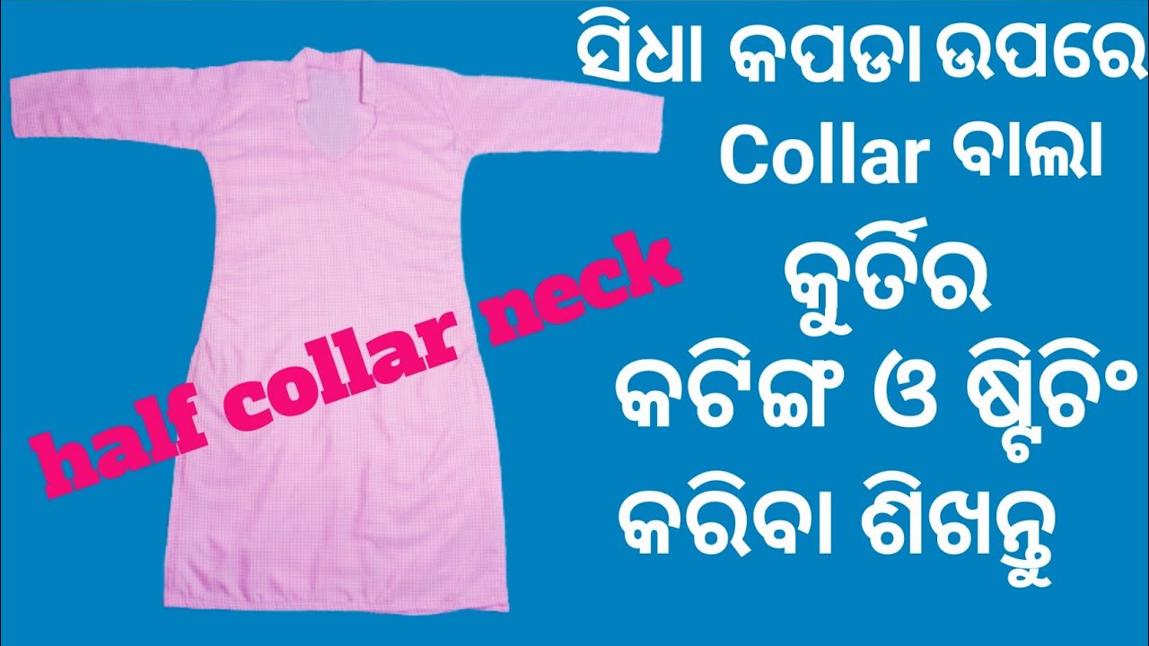 half collar neck cutting and stitching#collar neck kurti#in odia#Archana fashion