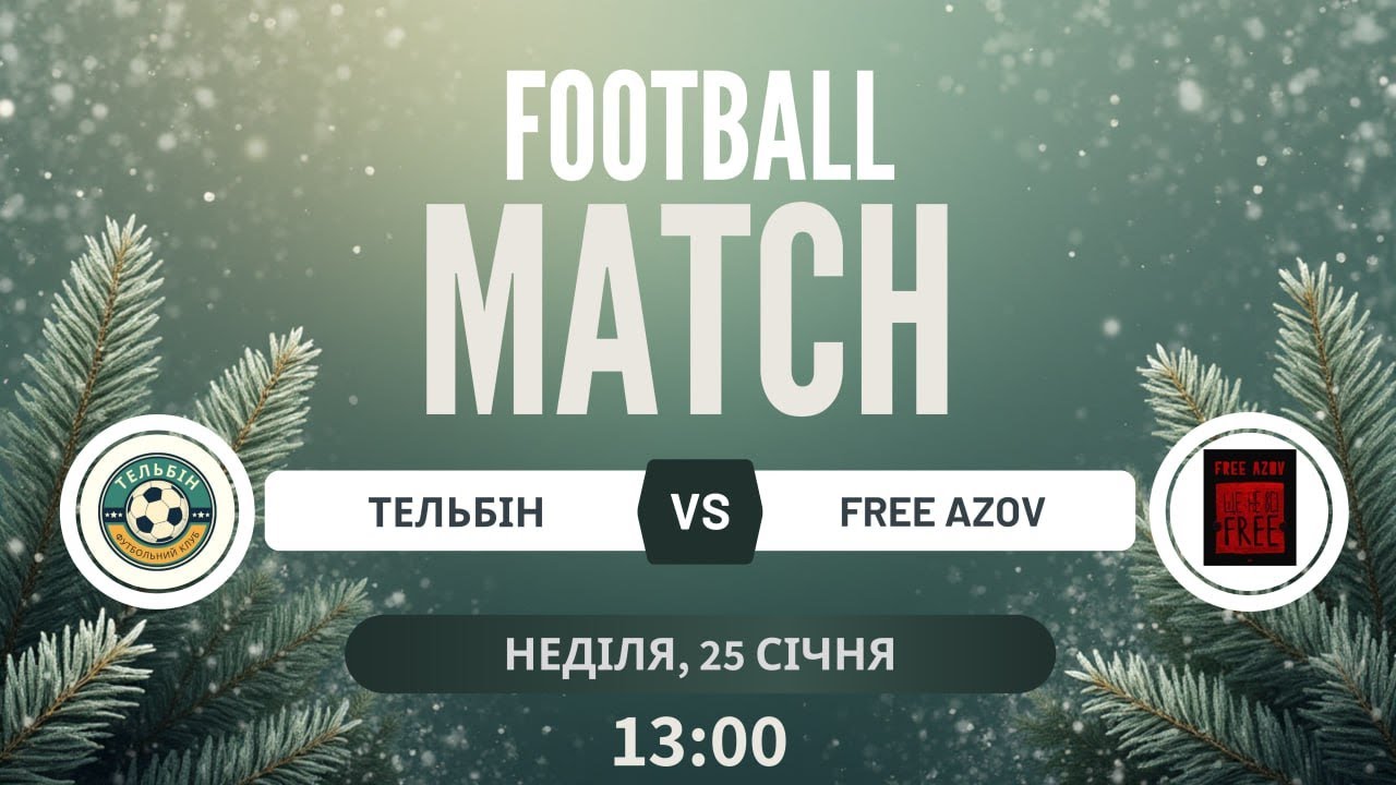 ТЕЛЬБІН - FREE AZOV (ЗАПИС)