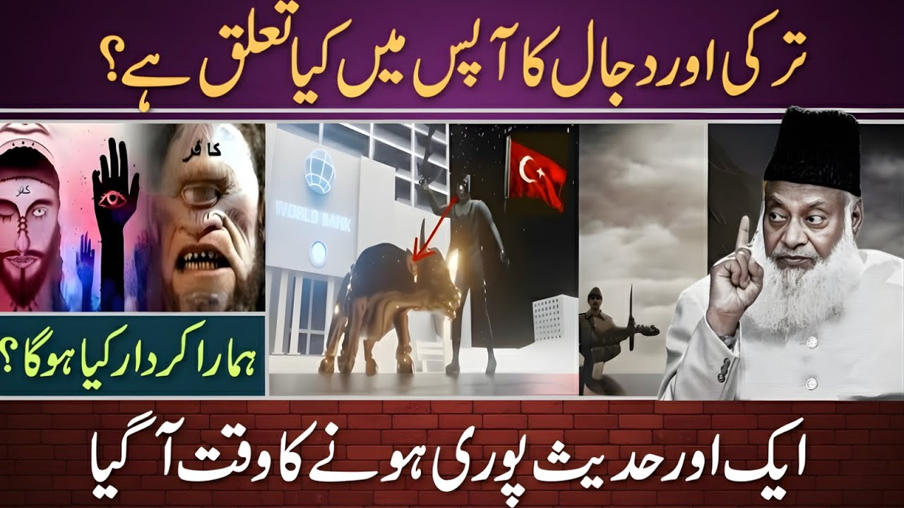 Turkey Aur Dajjal Ka Kya Taluk Hai? Aik Aur Hadees Poore Hone Ka Waqt Aa Gaya | Dr Israr Ahmad