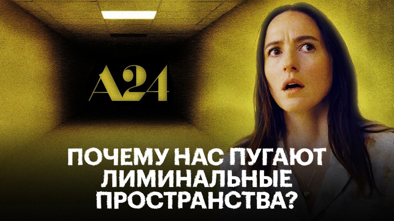 &laquo;Закулисье реальности&raquo;: фанатские теории о лиминальных пространствах