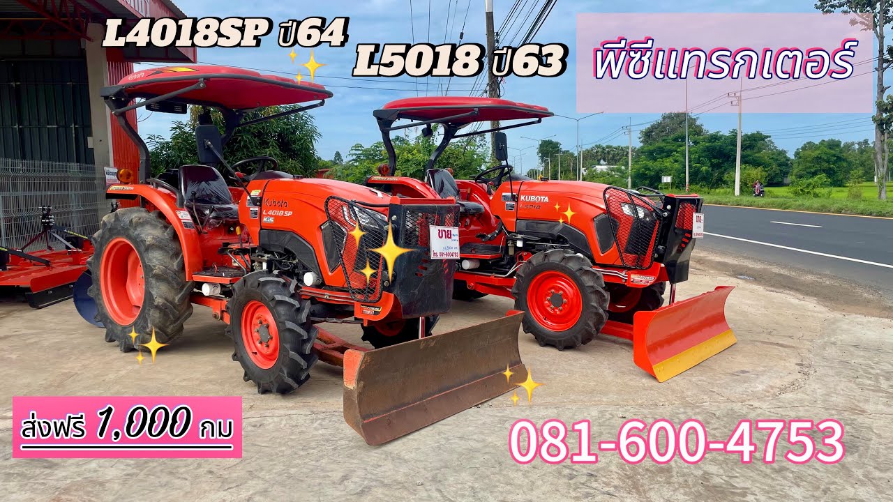 #คูโบต้า 🚜40,50 ปี64,63 📞0816004753 #พีซีแทรกเตอร์ #ส่งฟรี 1,000กม