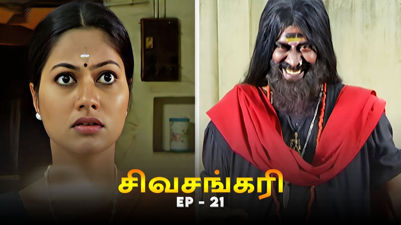 சிவசங்கரி - SIVASANKARI Episode - 21 | Ultra Tamil TV Devotional Serial