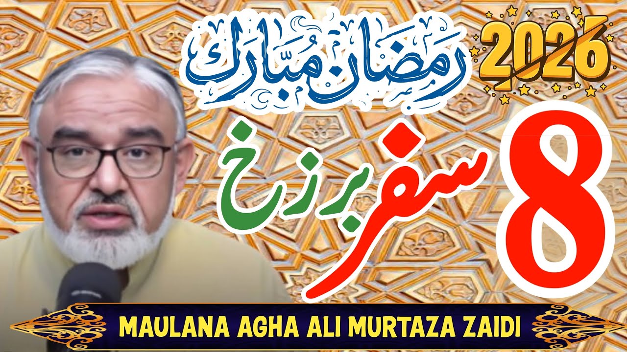 Dars 8 Ramadan 2026 | Maulana Ali Murtaza Zaidi