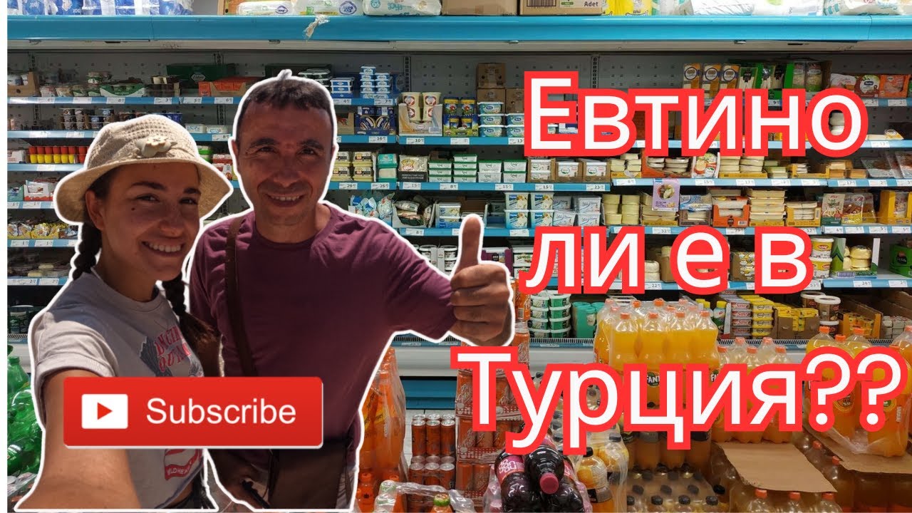 Цени на хранителните продукти, Има ли инфлация в Турция? ? Влог Турция, част 3
