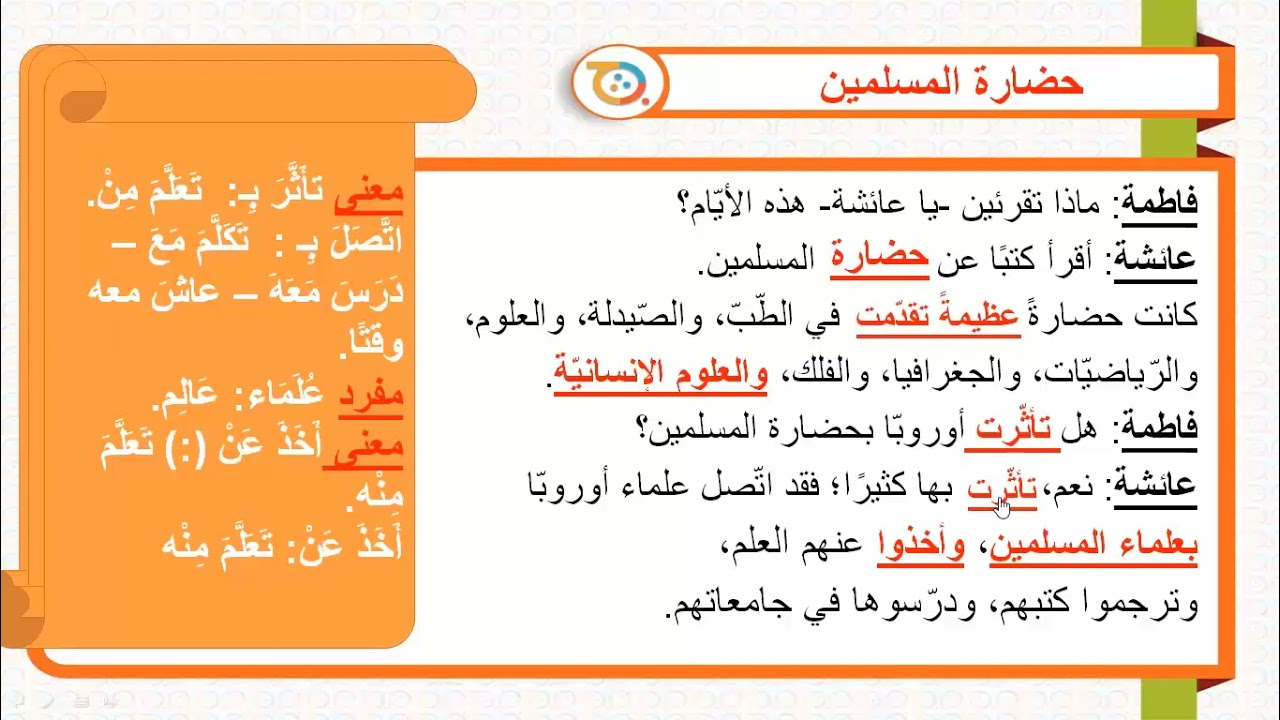 Book Two  Lesson 28 Arabyah Bayn Yadaik    العربية بين يديك   الكتاب الثاني  الدرس 28