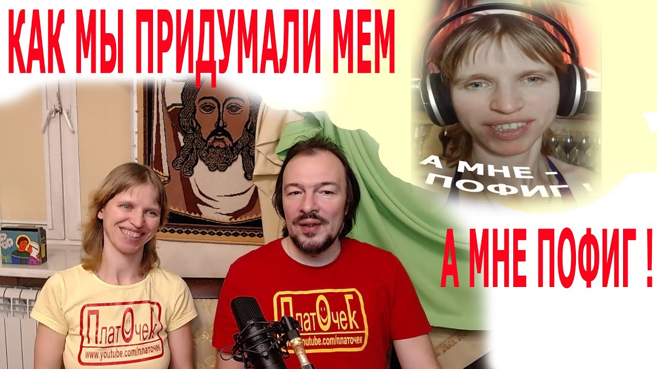 Как мы придумали мем 