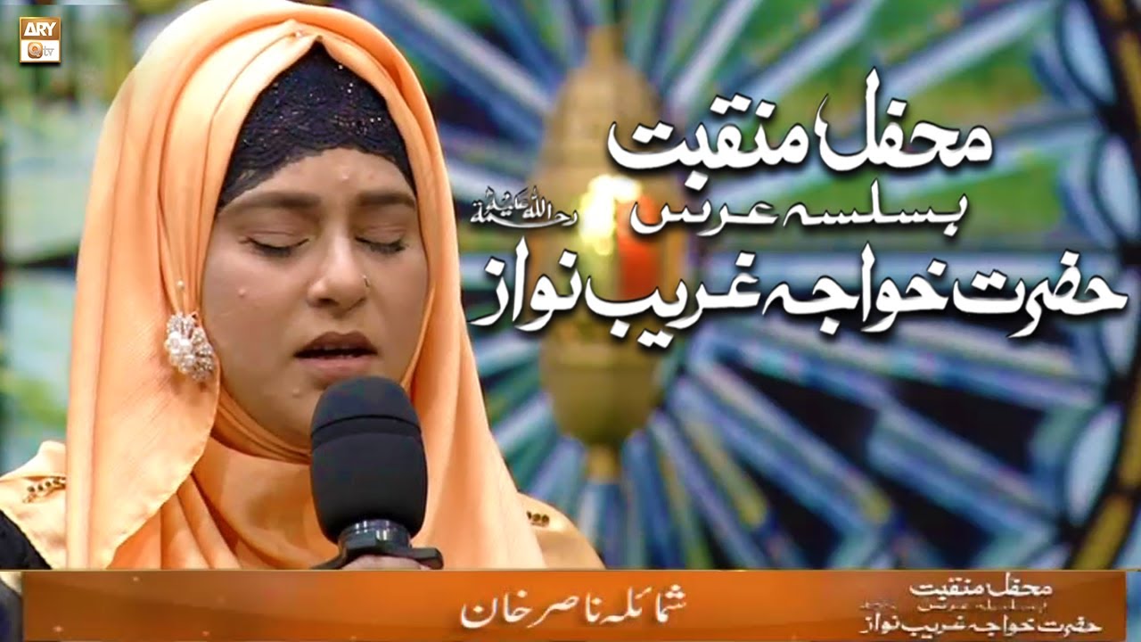 Aayo Re Morey Angna Moinuddin || Manqabat || Shumaila Nasir Khan