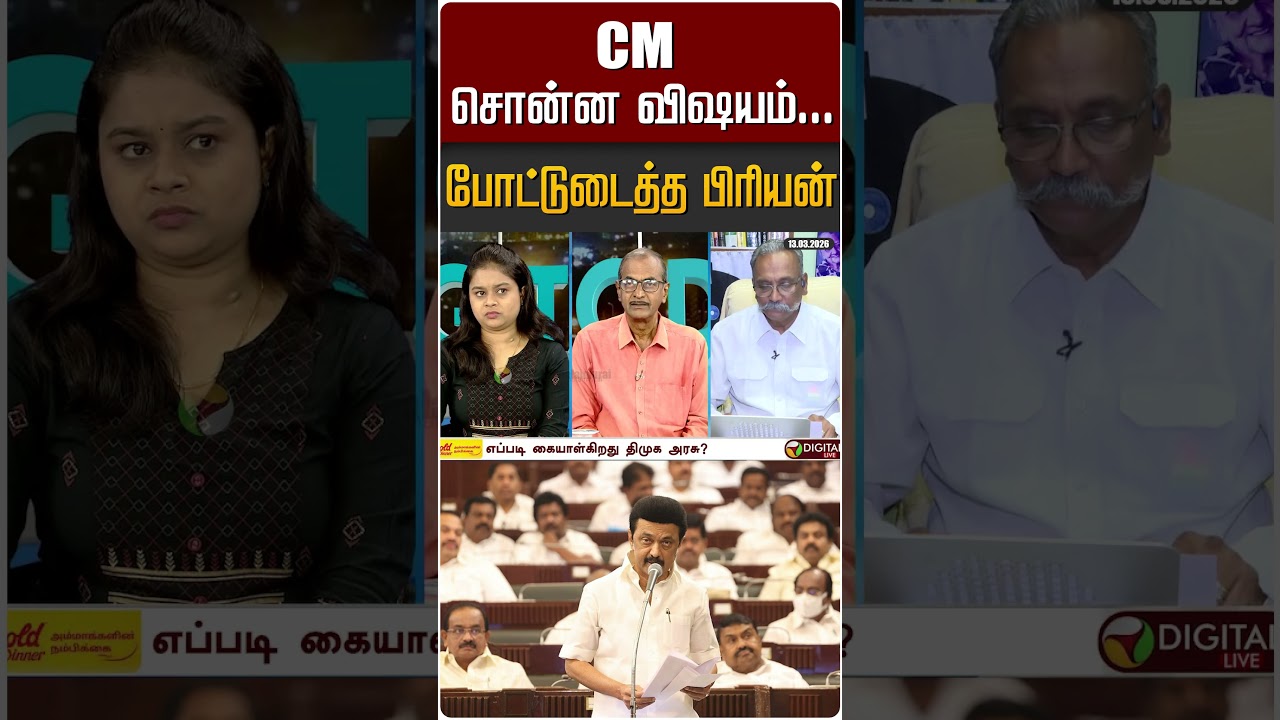 CM சொன்ன விஷயம்... போட்டுடைத்த பிரியன் | M.K.Stalin | DMK