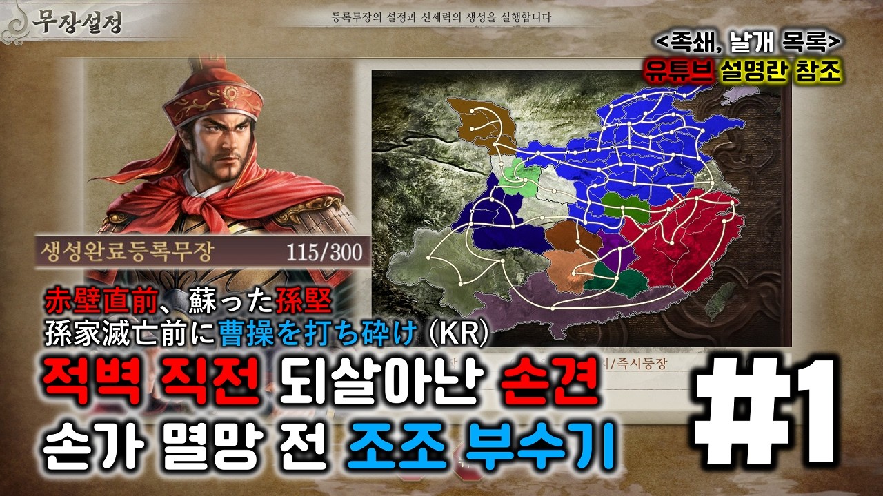 삼국지 8 리메이크 PK 손견 pt.1 깨어나보니 적벽직전이다 [리안토니오Live]