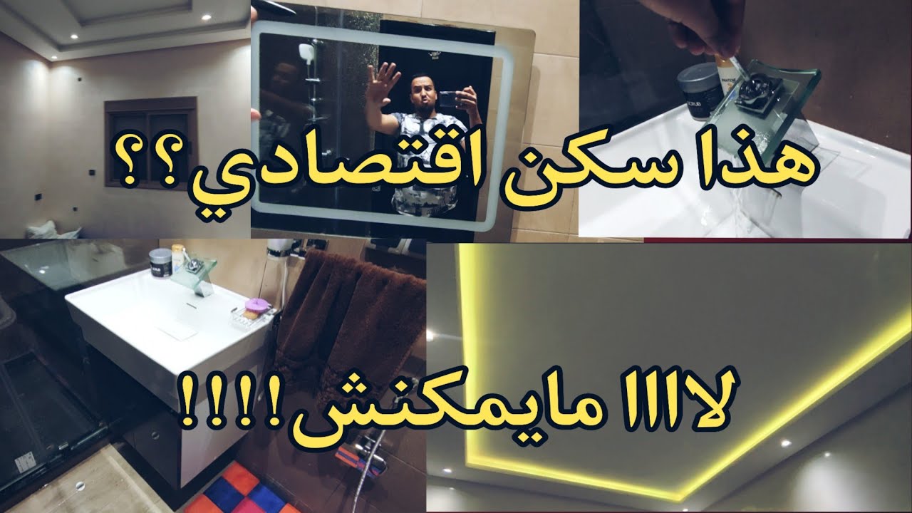 شرينا شقة في السكن الاقتصادي ب 25 مليون و رجعناها سكن راقي ساوية اكثر من 50 مليون باقل تكلفة