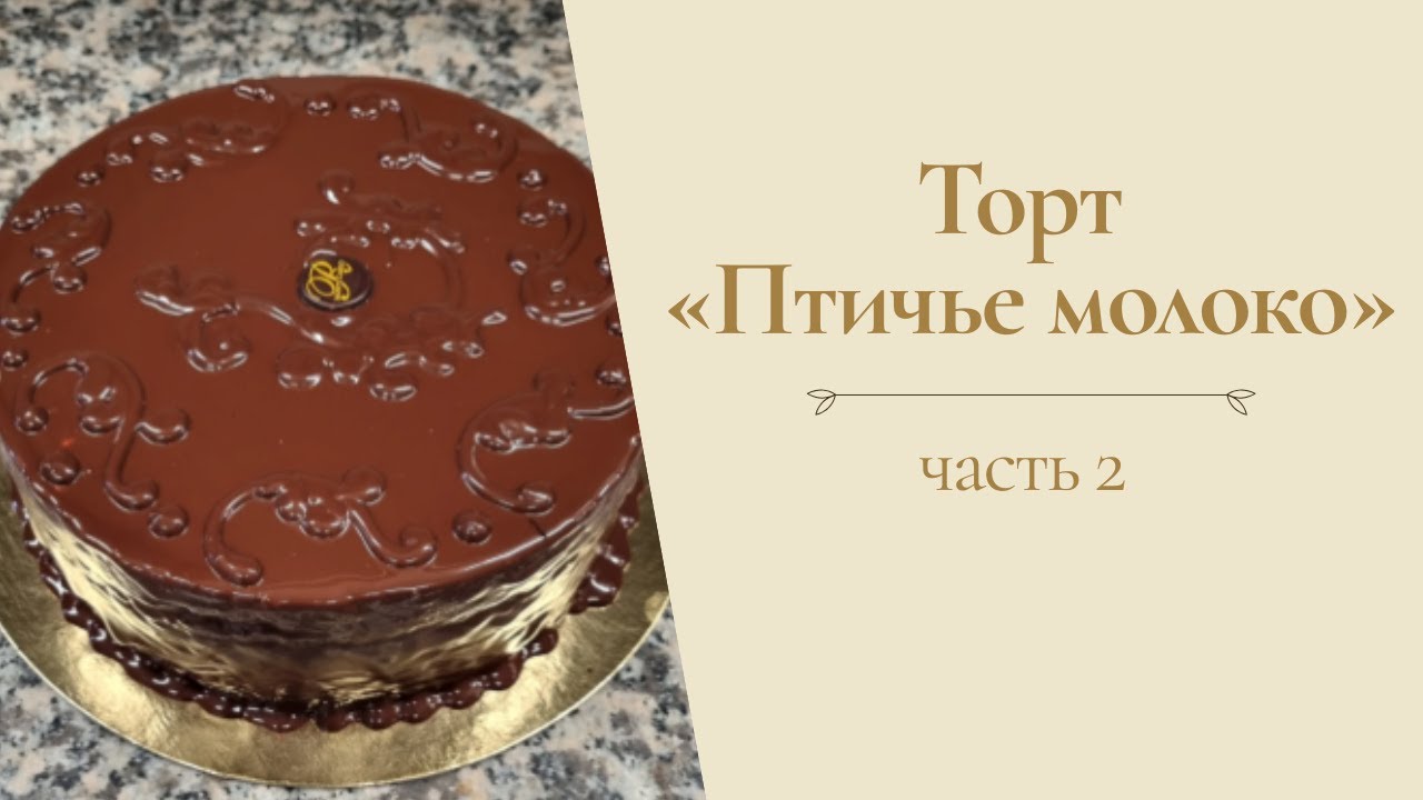 Торт 