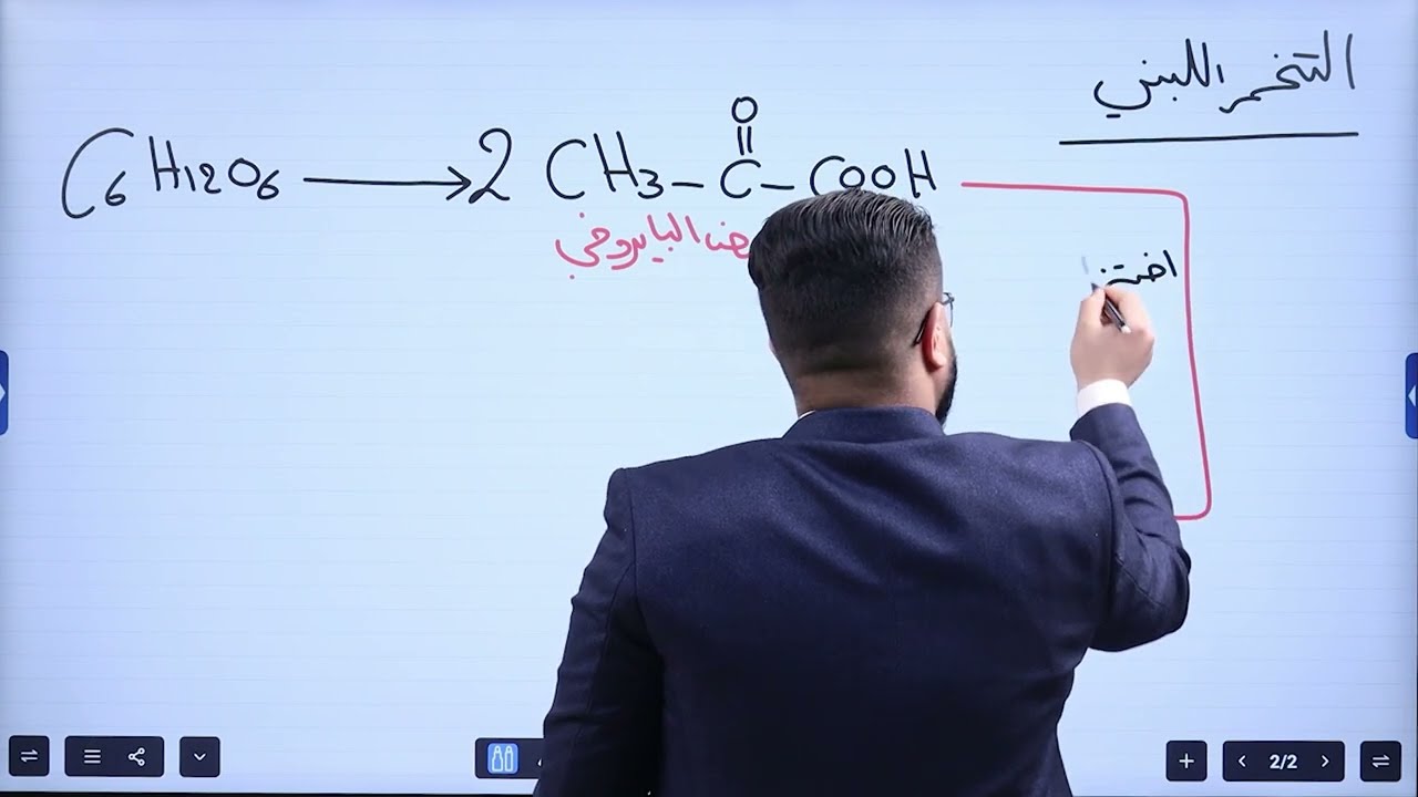 الفصل الاول / علم الاحياء / السادس العلمي / المحاضرة 18 / الاستاذ حسين الجبوري / تصوير جديد 26