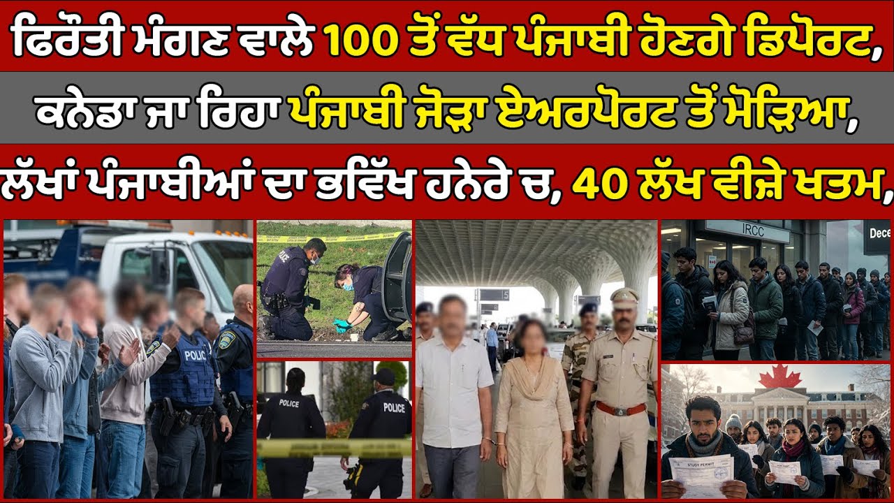 🔵 BC extortion Task Force, 111 facing immigration investigations | Canada Punjabi News #PMANews