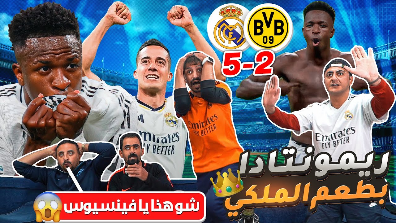 رياكشن للتاريخ على ريمونتادة ريـ ـال مدريـ ـد على دورتـ ـموند 5-2 😱
