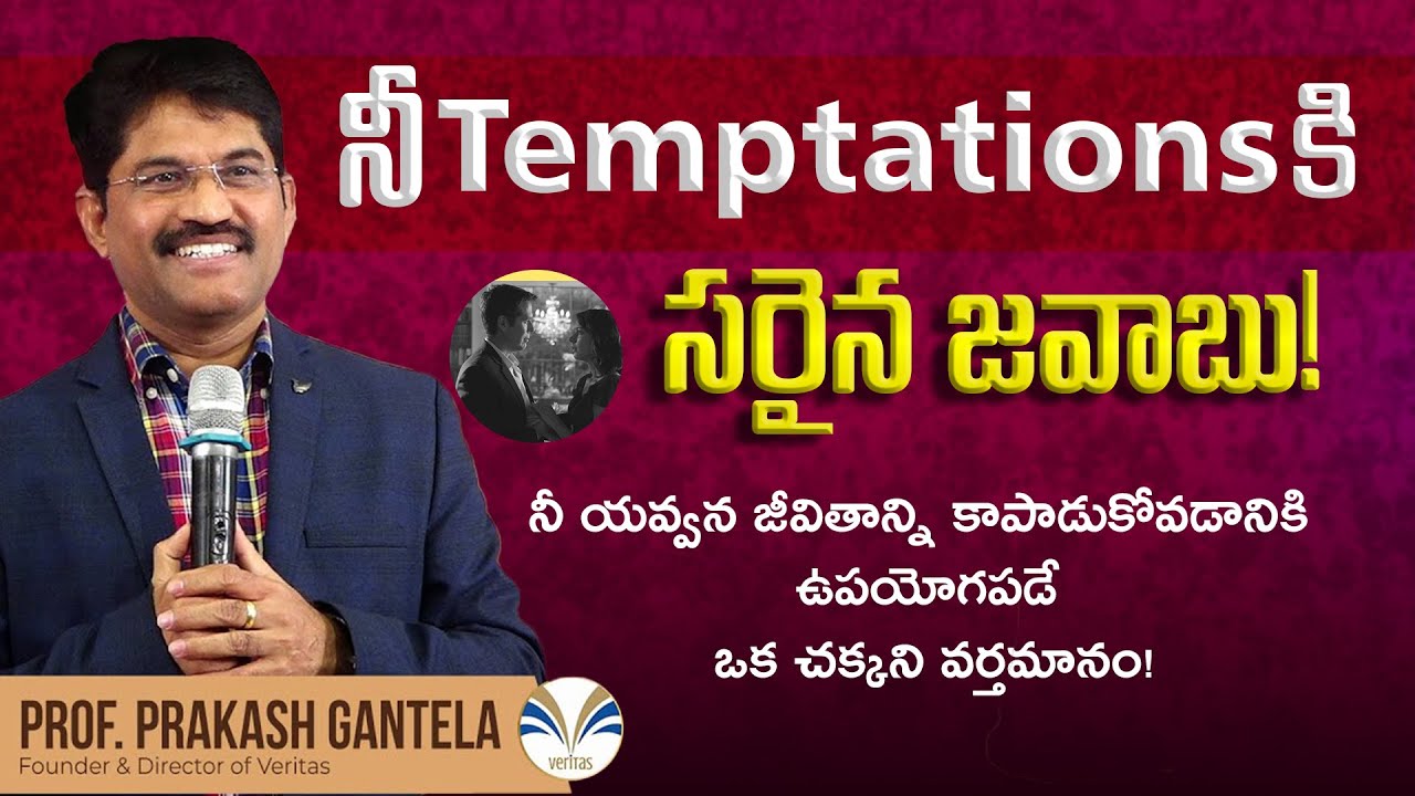 శోధనలలో విజయం సాధించాలంటే ఈ ఒక ట్రిక్ నేర్చుకో! Prakash Gantela garu