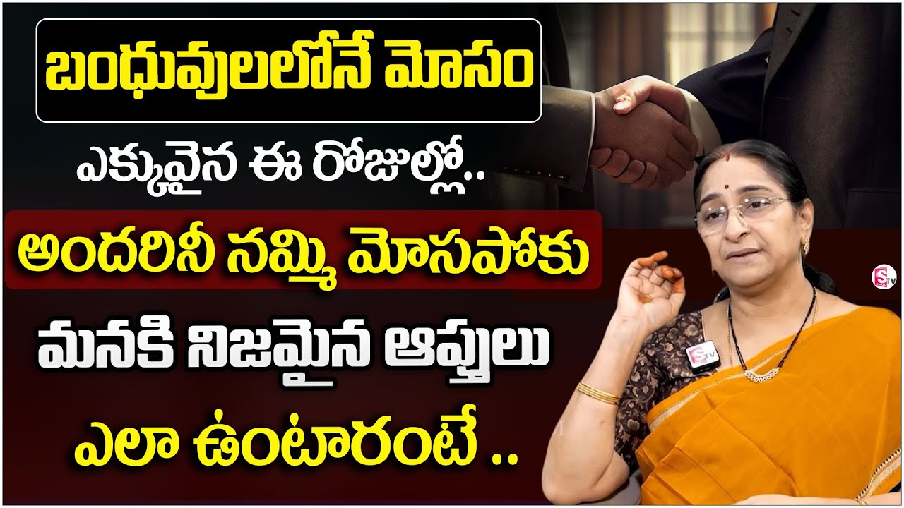 How to Identify Fake People?| Life Skills in Telugu | Ramaa Raavi Telugu Motivational Video |SumanTV
