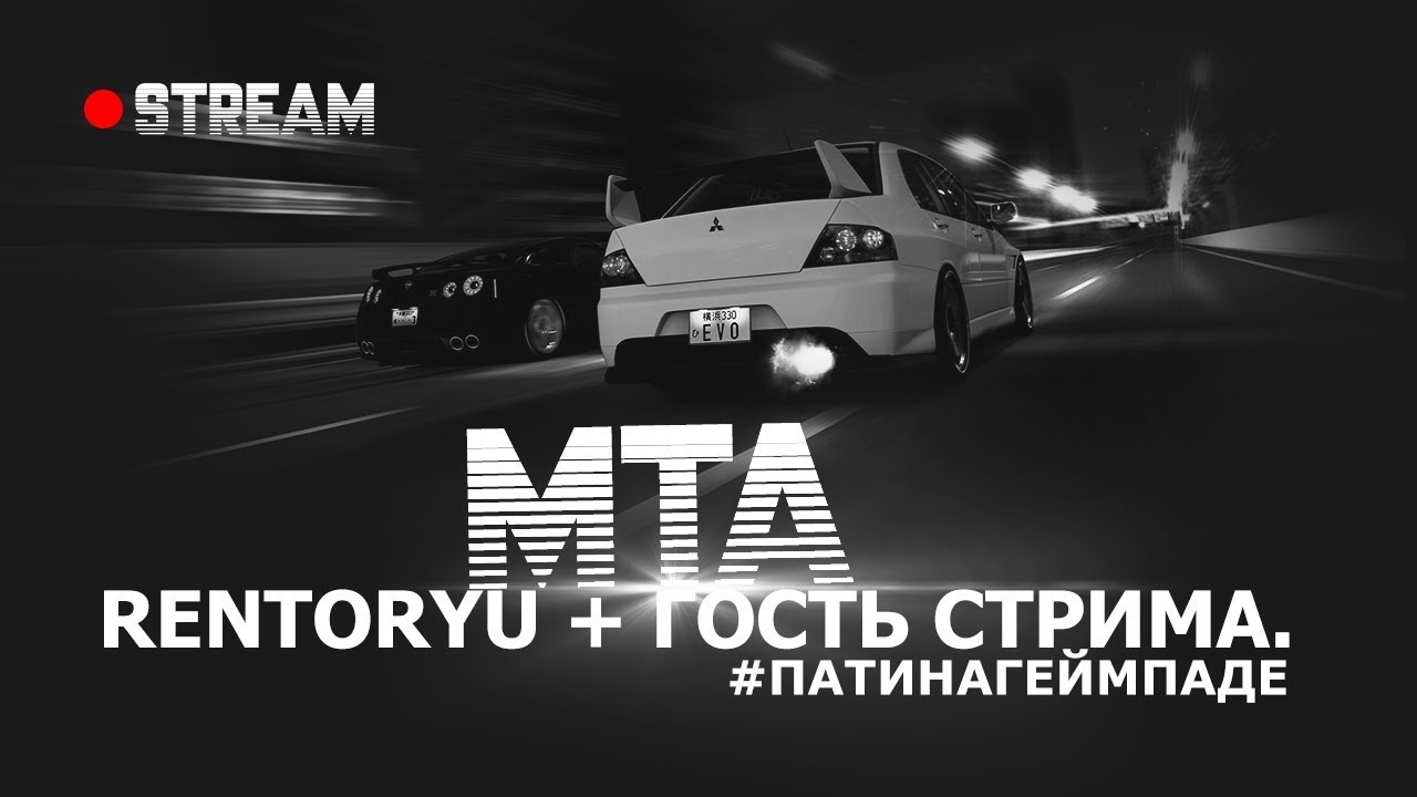 #ПАТИНАГЕЙМПАДЕ MTA DORIFTO + ГОСТЬ СТРИМА.