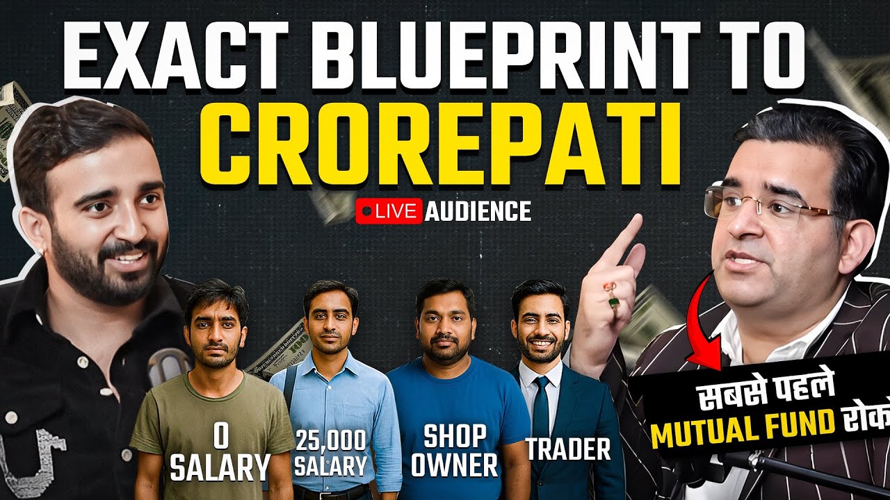 पहला 1 करोड़ बनाना सब्से आसान “LIVE Audience with diff. Capital”🤑 SIP, F&O or PMS @Sanjay_Kathuria