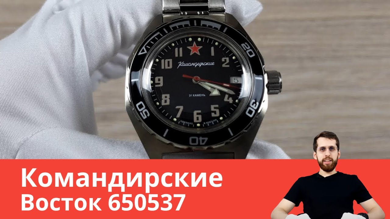 Восток Командирские 650537