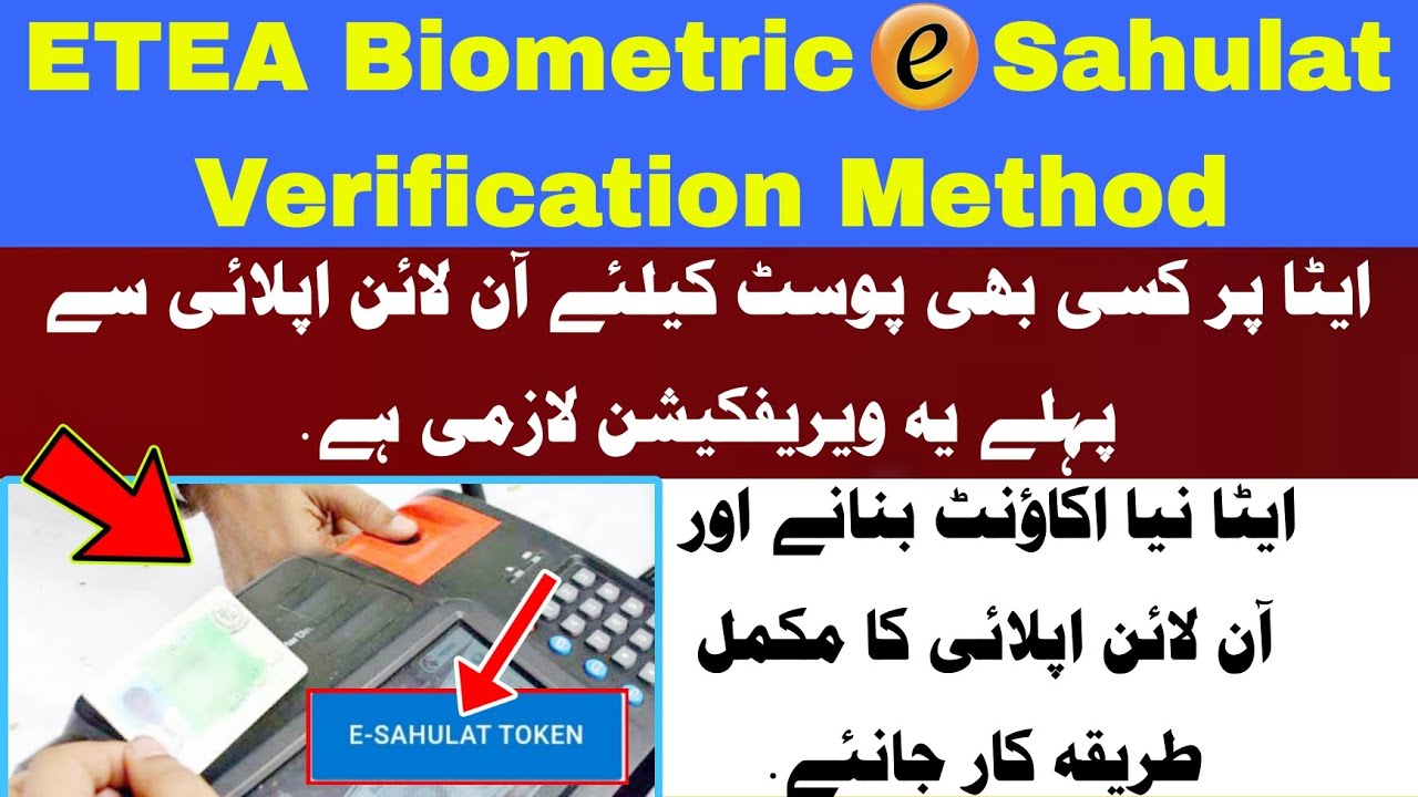 ETEA Biometric E Sahulat Verification & Online Apply Method || E-Sahulat Token || ETEA Online Apply