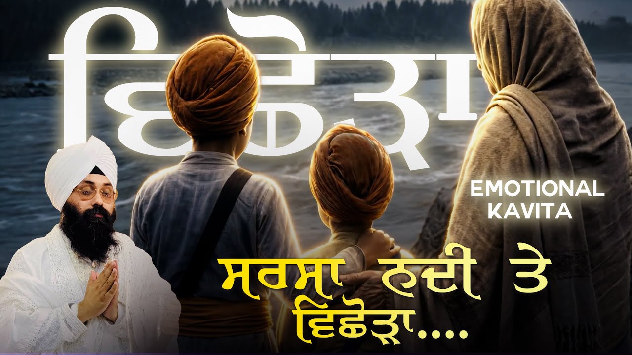 Emotional Kavita ॥ਵਾਟਾਂ ਲੰਮੀਆਂ ਰਸਤਾ ਪਹਾੜ ਦਾ॥ Bhai Gurpreet Singh Chandigarh ॥ Santsar Live