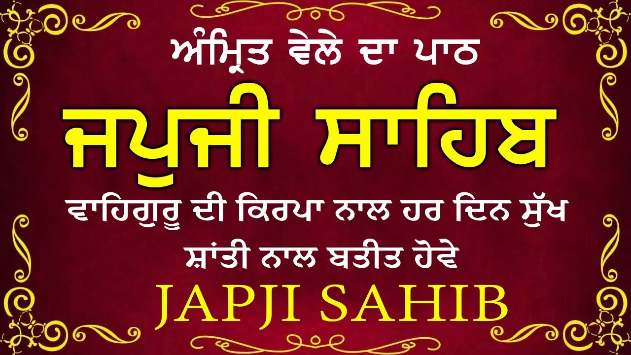 Morning Path | Japji Sahib Path ~ Nitnem Bani ~ ਜਪੁਜੀ ਸਾਹਿਬ ਪਾਠ ~ Guru Nanak Dev Ji #punjabi