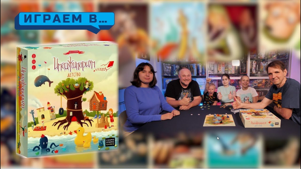 Играем в ИМАДЖИНАРИУМ