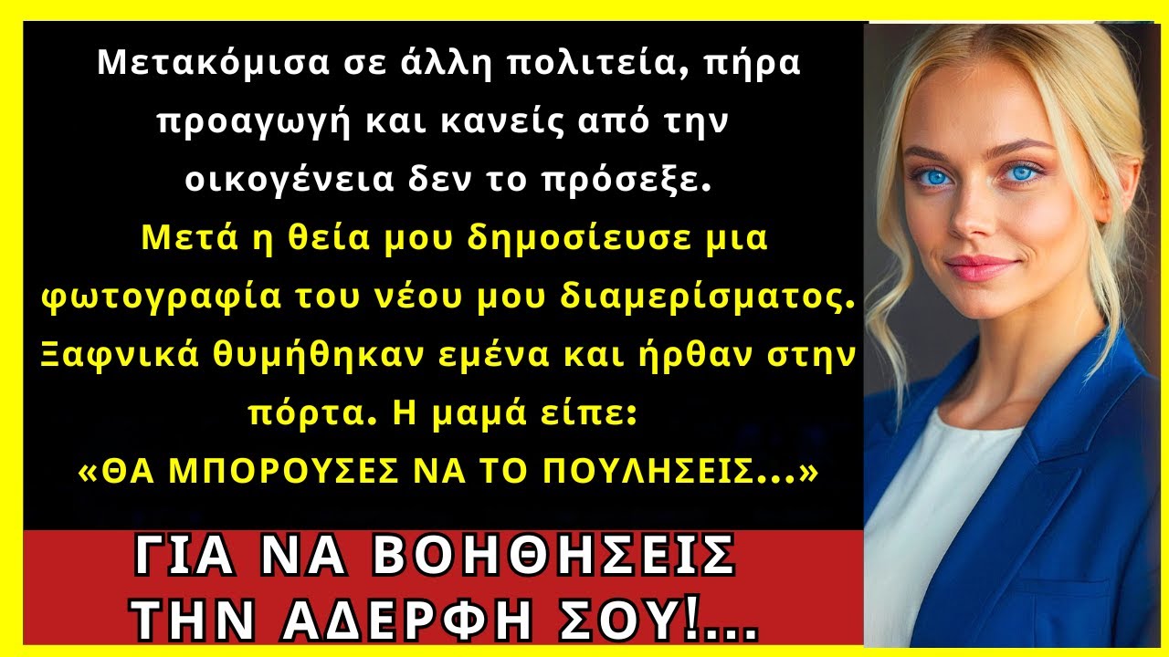 Μετακόμισα Και Κανείς Δεν Το Κατάλαβε. Η Θεία Ανέβασε Φωτό Του Διαμερίσματος. Ξαφνικά...