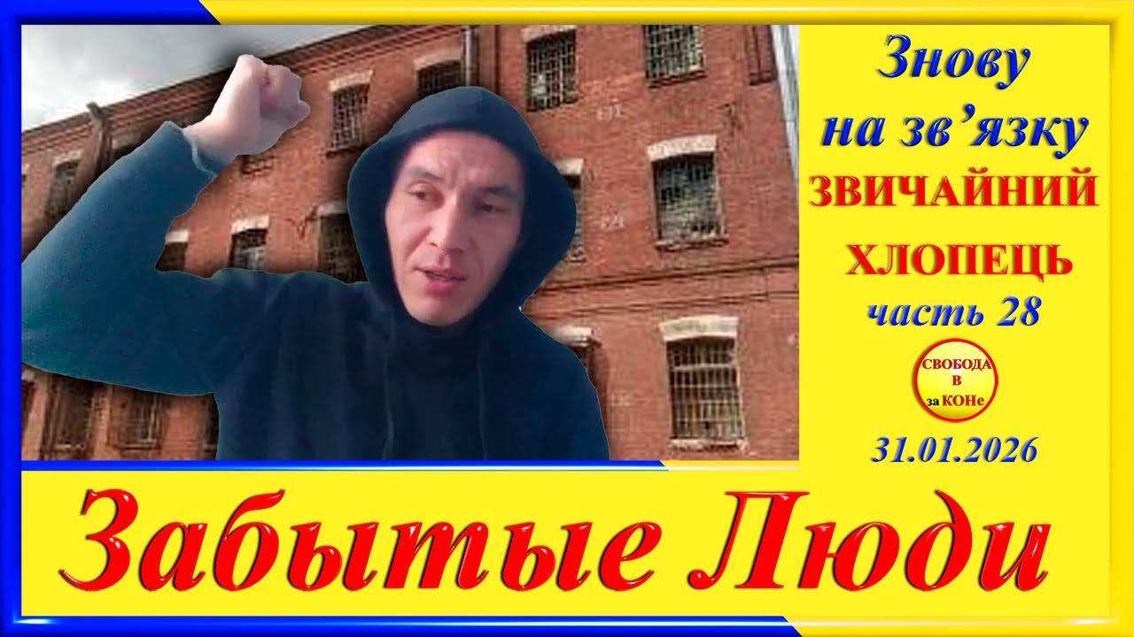 Григорий Морозов- ч. 28 цикла 