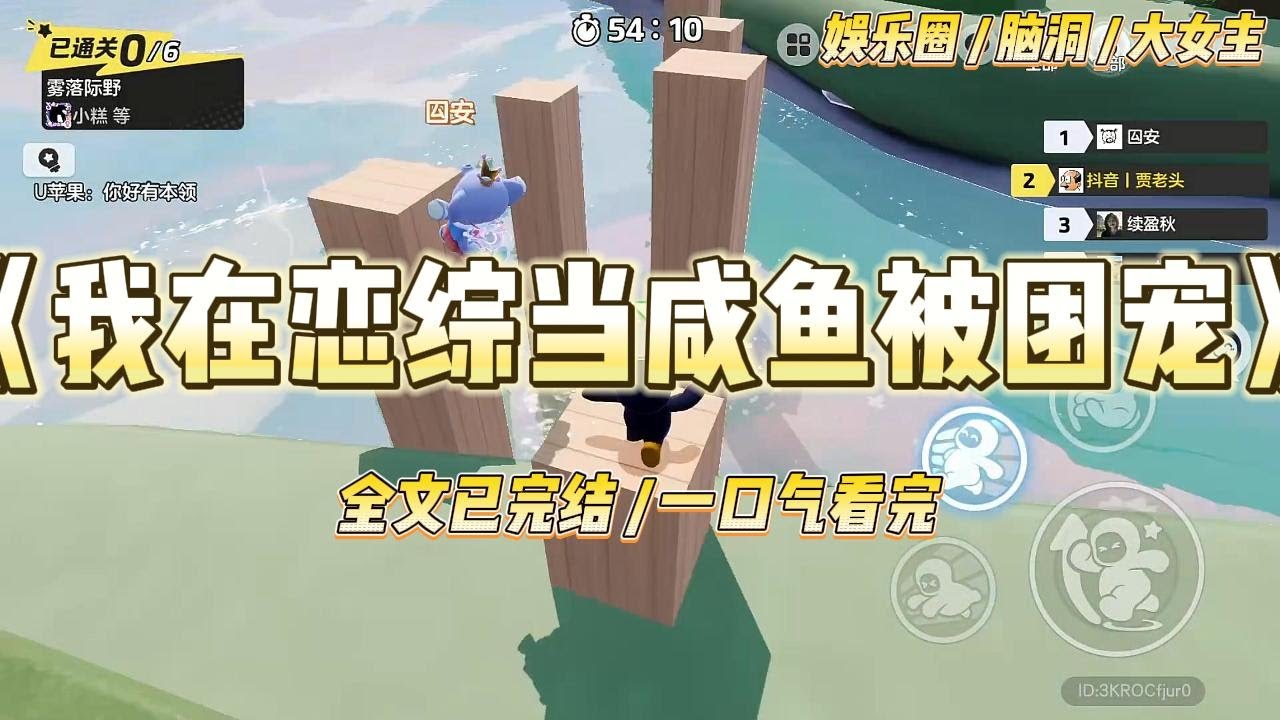 《我在恋综当咸鱼被团宠》穿成恶毒女配的第一天，我决定摆烂，在恋综上当一条咸鱼。只要我不争不抢，作为女主的继妹#一口气看完 #小说 #爱情 #绿茶 #爽文 #豪门 #甜宠 #打脸 #娱乐圈