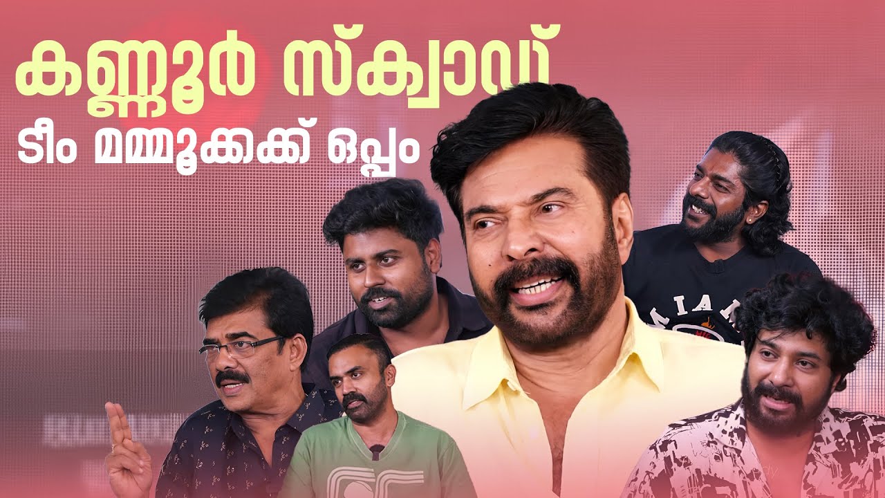 Kannur Squad Team with Mammootty | Exclusive Interview | Vijayaraghavan | Rony David | Sarath Sabha