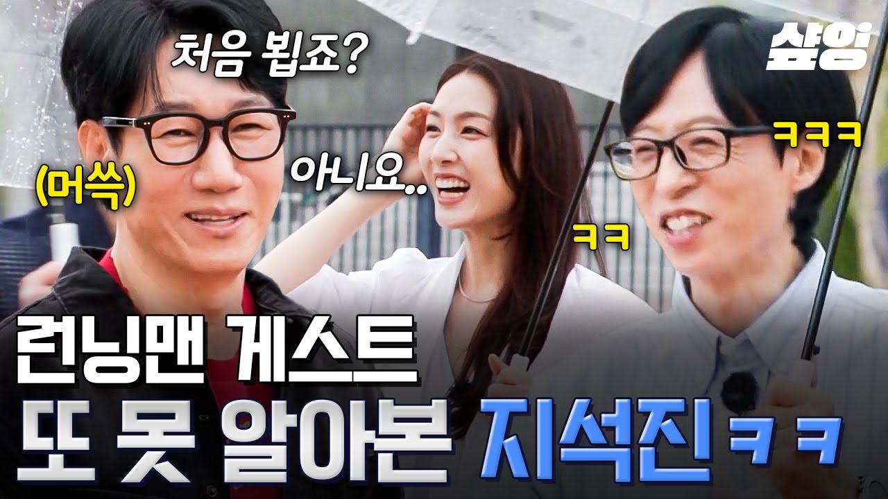 [#식스센스시티투어2] 게스트 오자마자 민폐 저지른 지석진?!ㅋㅋ💦 혼자만 초면이었다고 한다...☆
