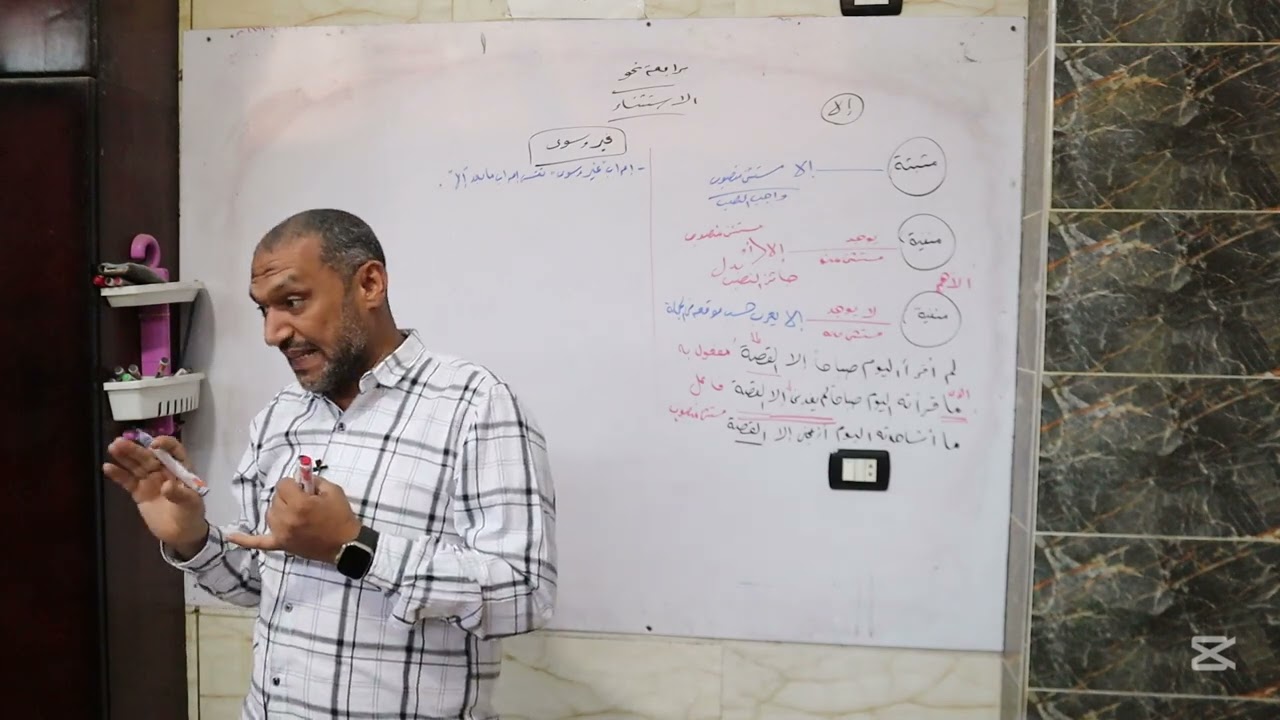 الاستثناء مراجعة نحو اولى ثانوى | نحو ثانوية عامة مع السيد فريد