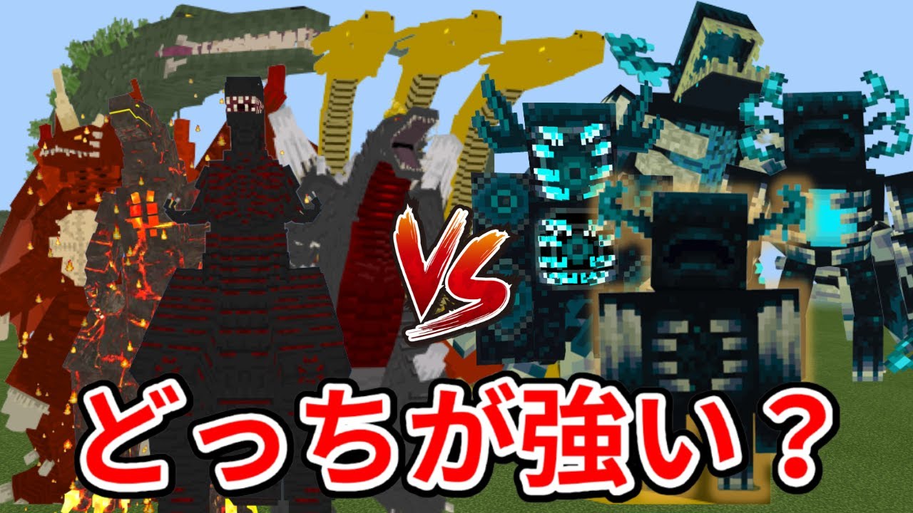 最強ゴジラ軍団とウォーデン四天王の激戦がヤバすぎたｗｗｗ【マイクラ】