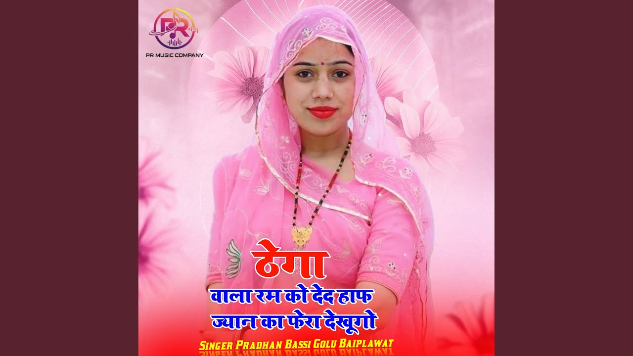 Thega Wala Rm Ko Ded Haf Jyan Ka Fera Dekhugo
