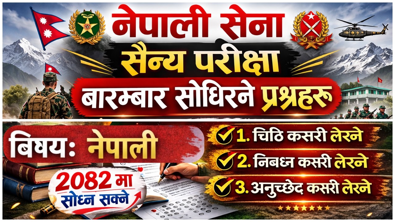 Nepal Army Model Question 2082 || Nepal Army Written Exam || Teach Sewa || Nepal Army ||