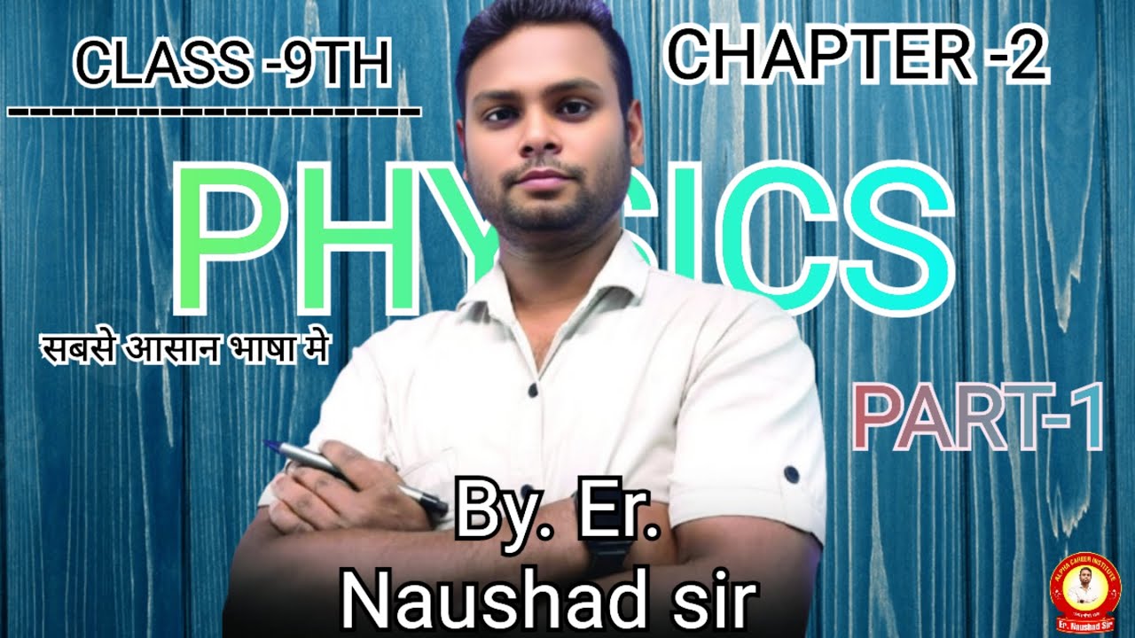 Class -9th/ch-2 /part-1 /physics /@aci7490#motivation#education by. Er. Naushad sir 