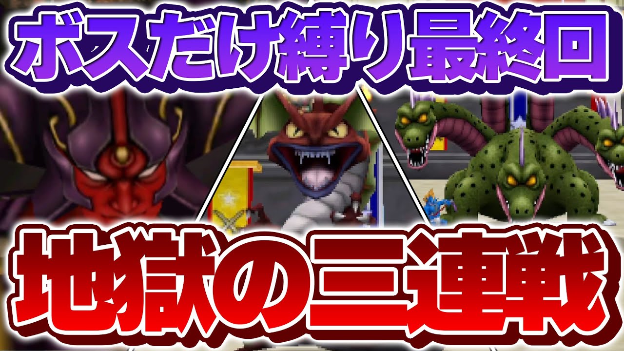 【テリワン3D】仲間にしたボス（＋スラぼう）だけでストーリー攻略できる？【ドラクエモンスターズゆっくり実況】#12（最終回後編）