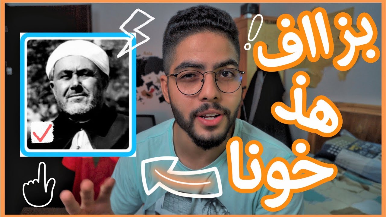 بزااف هذ السيد, داكشي لي مقراوكش, مخترع حرب العصابات... AMINE AOUNI