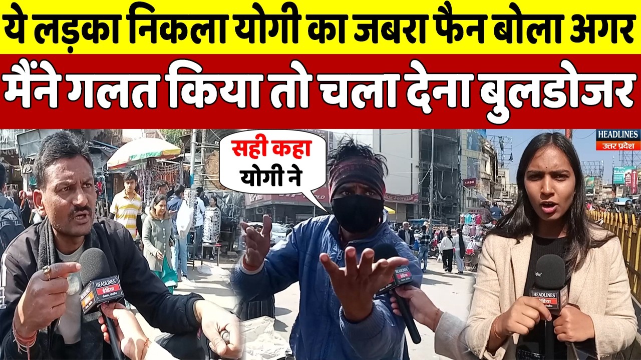 इस लड़के ने सपा की खोली पोल योगी का निकला जबरा फैन | Headlines UP