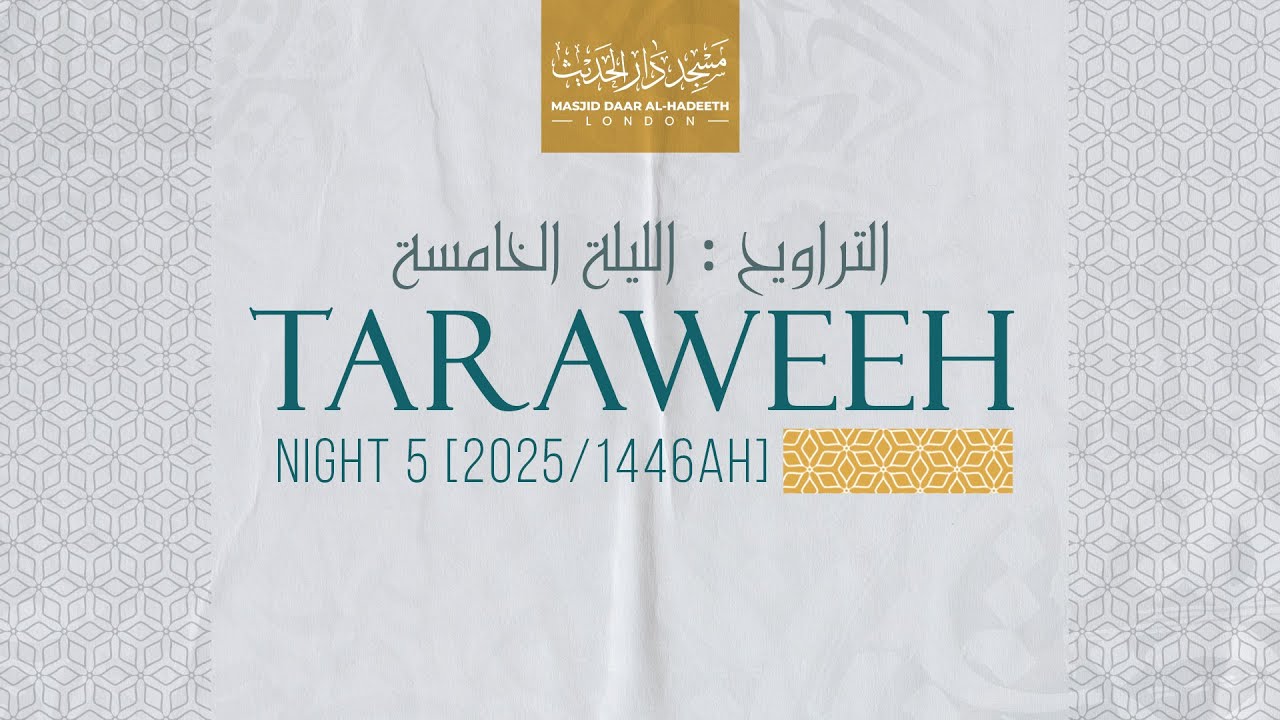 Taraweeh Night 5 2025 || صلاة التراويح ليلة ٥ رمضان ١٤٤٦ هـ || Masjid Daar Al-Hadeeth #taraweeh
