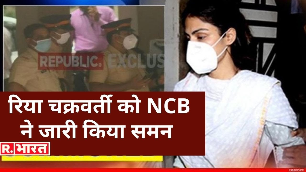 SWETA TRIPATHI : Rhea Chakraborty को NCB ने जारी किया समन, आज ही होना होगा पेश SWETA TRIPATHI