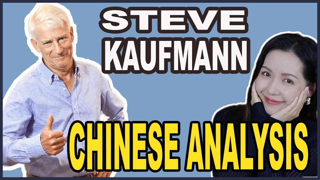STEVE KAUFMANN CHINESE ANALYSIS |Tips of Natural Chinese