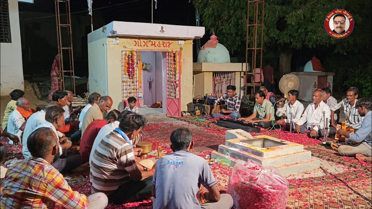ઝિંઝવા 🌺 ગોગા મહરાજ મંદિર ભજન 🌺 શિવ ભકત મંડળ ઝિંઝવા 🌺 Zizva Goga Mhraj Mandir Bhajan 🌺 Shiv Bhakat 
