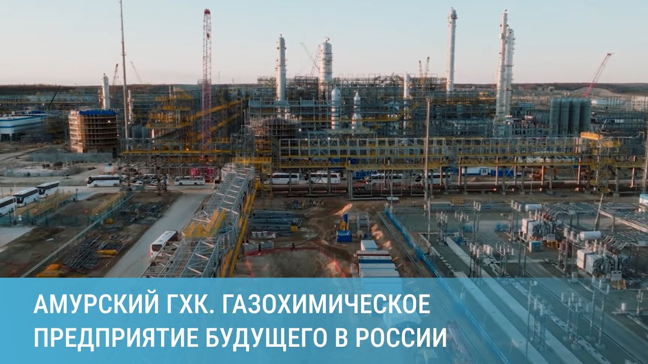 АГХК. Газохимическое предприятие будущего в России