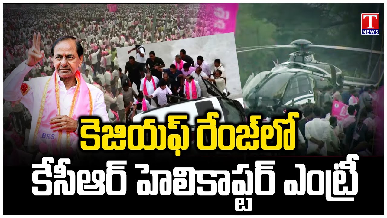 KCR Helicopter Grand Entry At BRS Public Meeting At Warangal | T News