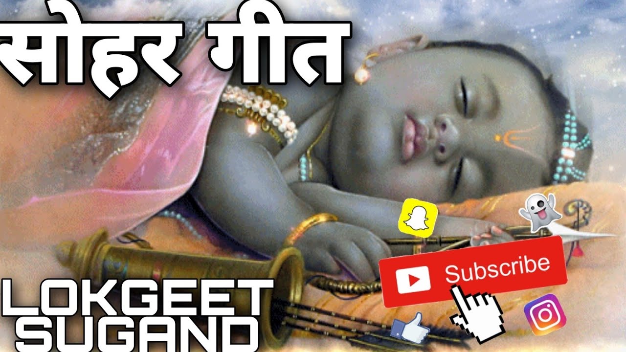 jacha chhup chhup kare ishare|जच्चा छुप छुप करे  इशारे || सोहर गीत