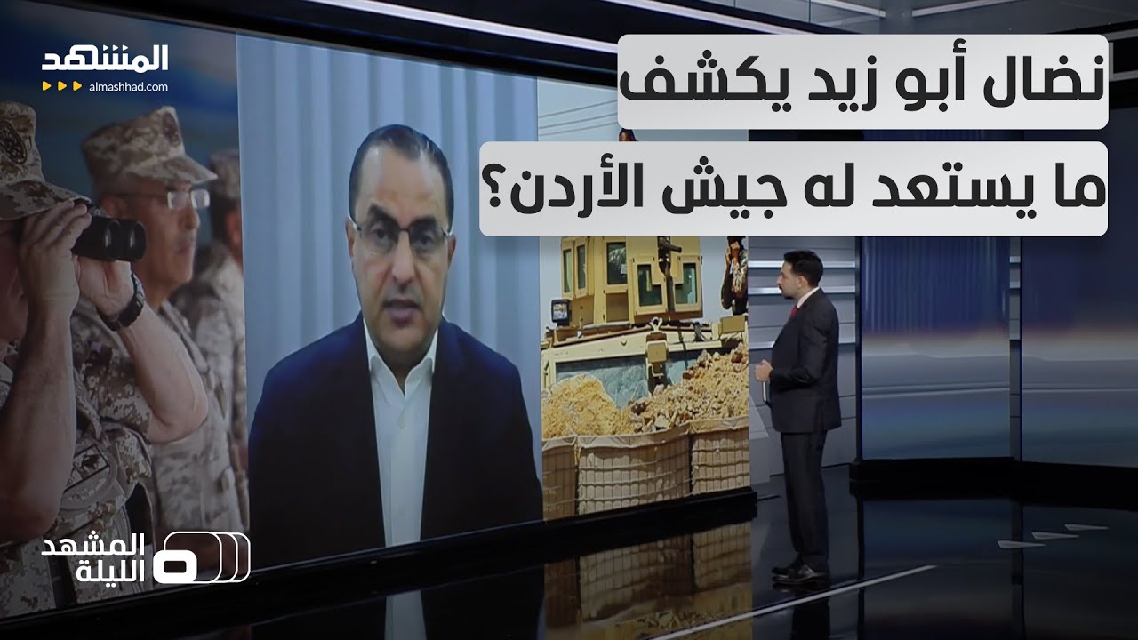 هل استشعر الأردن خطراً قادماً؟ ماذا وراء الأمر الملكي بالإسراع في إعادة هيكلة الجيش؟ - المشهد الليلة